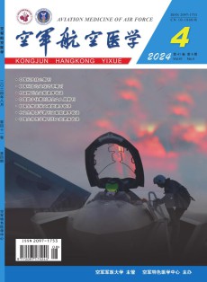 空军航空医学